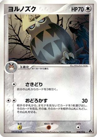 Noctowl 008/016 [Meganium Constructed Starter Deck] Unlimited (Japanese)