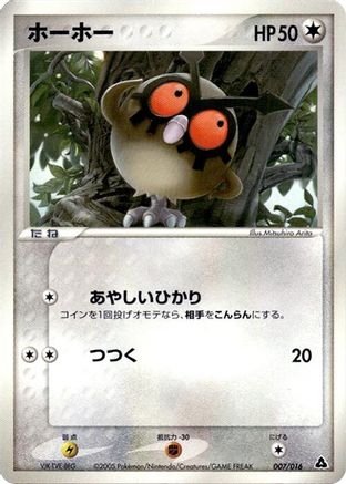 Hoothoot 007/016 [Meganium Constructed Starter Deck] Unlimited (Japanese)