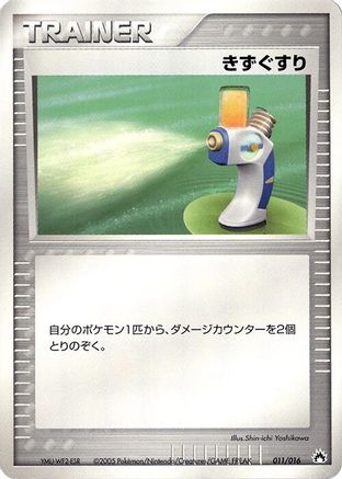 Potion 011/016 [Typhlosion Constructed Starter Deck] Unlimited (Japanese)