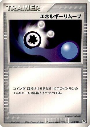 Energy Removal 010/016 [Typhlosion Constructed Starter Deck] Unlimited (Japanese)