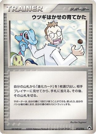 Professor Elm's Training Method 013/016 [Typhlosion Constructed Starter Deck] 1st Edition (Japanese)