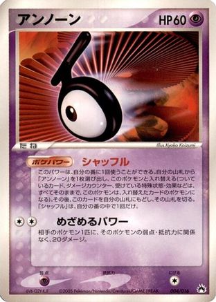 Unown 004/016 [Typhlosion Constructed Starter Deck] 1st Edition (Japanese)