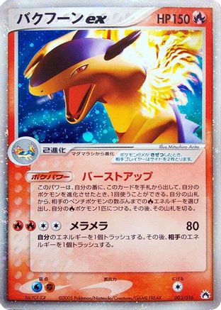 Typhlosion ex 003/016 [Typhlosion Constructed Starter Deck] Unlimited Holofoil (Japanese)