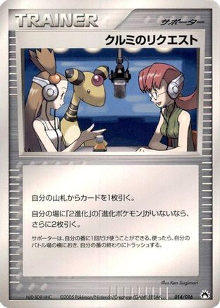 Mary's Request 014/016 [Typhlosion Constructed Starter Deck] 1st Edition (Japanese)