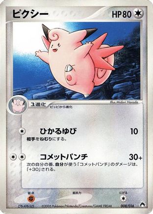 Clefable 008/016 [Typhlosion Constructed Starter Deck] 1st Edition (Japanese)