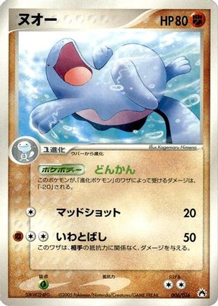 Quagsire 006/016 [Typhlosion Constructed Starter Deck] Unlimited (Japanese)