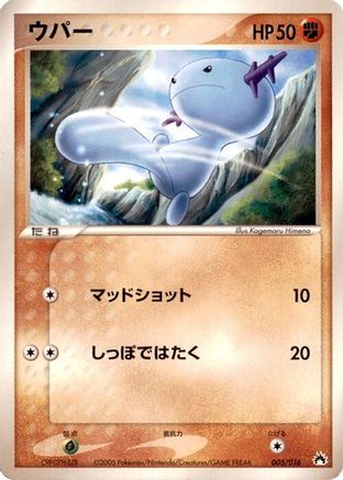Wooper 005/016 [Typhlosion Constructed Starter Deck] 1st Edition (Japanese)