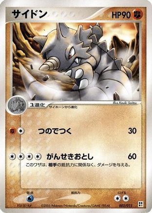 Rhydon 002/015 [Fighting Quick Construction Pack] Unlimited (Japanese)