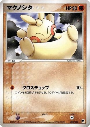 Makuhita 003/015 [Fighting Quick Construction Pack] 1st Edition (Japanese)