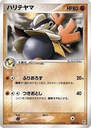 Hariyama 004/015 [Fighting Quick Construction Pack] 1st Edition (Japanese)