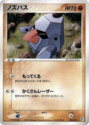 Nosepass 005/015 [Fighting Quick Construction Pack] Unlimited (Japanese)