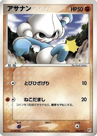 Meditite 006/015 [Fighting Quick Construction Pack] Unlimited (Japanese)
