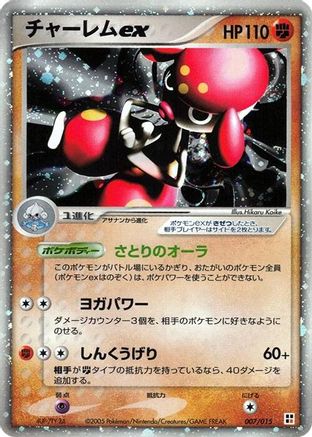 Medicham ex 007/015 [Fighting Quick Construction Pack] 1st Edition Holofoil (Japanese)