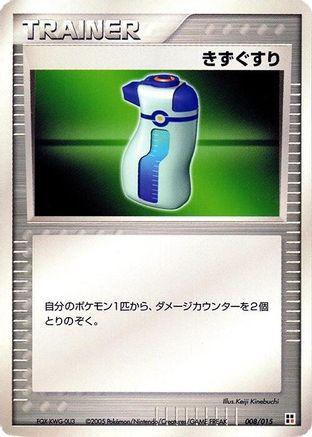 Potion 008/015 [Fighting Quick Construction Pack] 1st Edition (Japanese)
