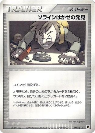 Professor Cozmo's Discovery 009/015 [Fighting Quick Construction Pack] Unlimited (Japanese)