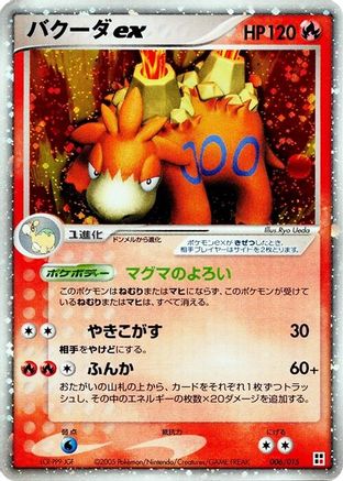 Dusclops ex 006/015 [Fire Quick Construction Pack] Unlimited Holofoil (Japanese)
