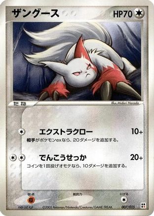 Chimecho 007/015 [Fire Quick Construction Pack] Unlimited (Japanese)