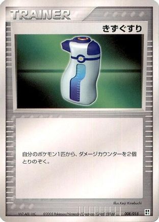 Potion 008/015 [Grass Quick Construction Pack] 1st Edition (Japanese)