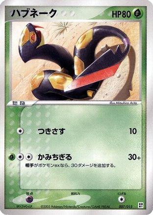 Seviper 007/015 [Grass Quick Construction Pack] 1st Edition (Japanese)