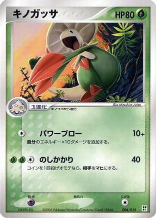Breloom 004/015 [Grass Quick Construction Pack] 1st Edition (Japanese)