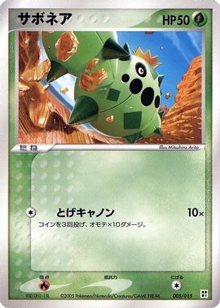 Cacnea 005/015 [Grass Quick Construction Pack] 1st Edition (Japanese)