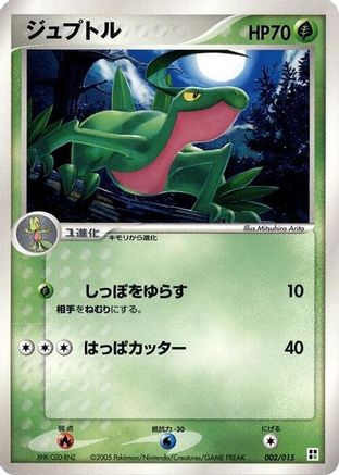 Grovyle 002/015 [Grass Quick Construction Pack] Unlimited (Japanese)