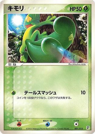 Treecko 001/015 [Grass Quick Construction Pack] Unlimited (Japanese)