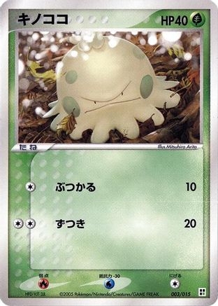 Shroomish 003/015 [Grass Quick Construction Pack] 1st Edition (Japanese)