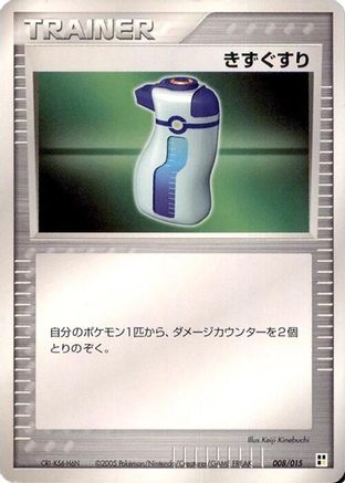 Potion 008/015 [Lightning Quick Construction Pack] 1st Edition (Japanese)