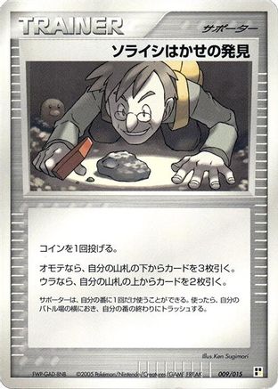 Professor Cozmo's Discovery 009/015 [Lightning Quick Construction Pack] 1st Edition (Japanese)