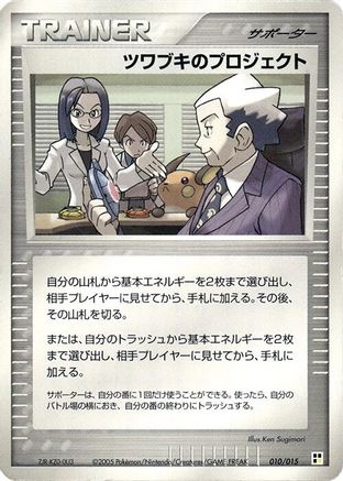 Mr. Stone's Project 010/015 [Lightning Quick Construction Pack] 1st Edition (Japanese)