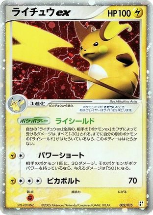 Raichu ex 002/015 [Lightning Quick Construction Pack] Unlimited Holofoil (Japanese)