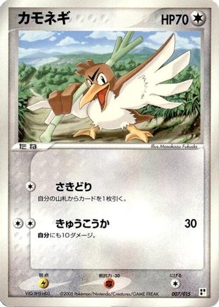 Farfetch'd 007/015 [Lightning Quick Construction Pack] Unlimited (Japanese)