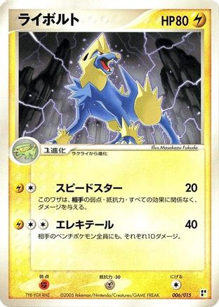Manectric 006/015 [Lightning Quick Construction Pack] 1st Edition (Japanese)