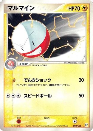 Electrode 004/015 [Lightning Quick Construction Pack] Unlimited (Japanese)