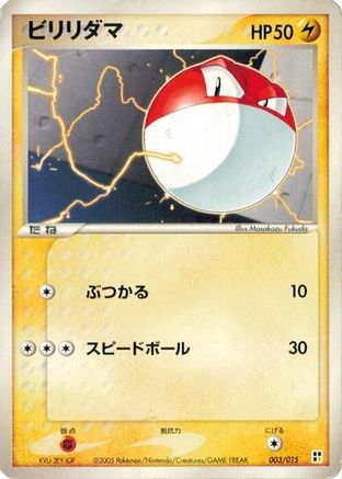 Voltorb 003/015 [Lightning Quick Construction Pack] Unlimited (Japanese)