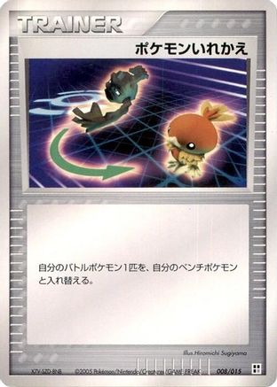 Switch 008/015 [Psychic Quick Construction Pack] Unlimited (Japanese)