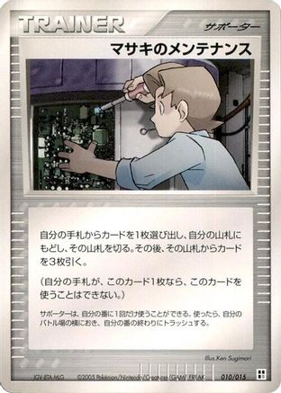 Bill's Maintenance 010/015 [Psychic Quick Construction Pack] Unlimited (Japanese)