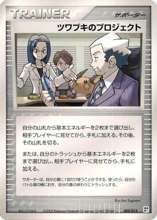 Mr. Stone's Project 009/015 [Psychic Quick Construction Pack] Unlimited (Japanese)