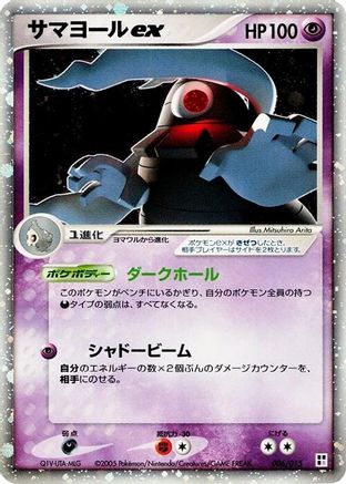 Dusclops ex 006/015 [Psychic Quick Construction Pack] 1st Edition Holofoil (Japanese)
