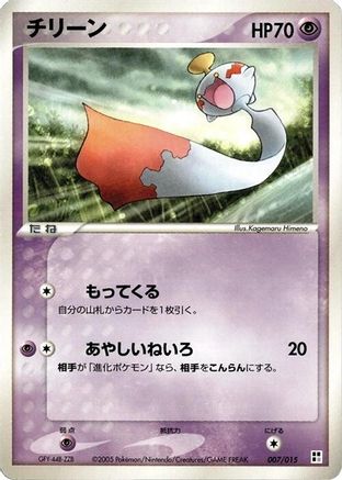Chimecho 007/015 [Psychic Quick Construction Pack] 1st Edition (Japanese)