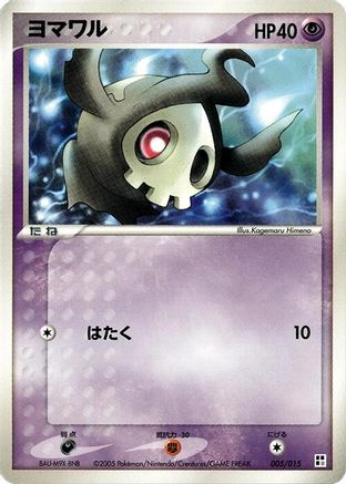 Duskull 005/015 [Psychic Quick Construction Pack] Unlimited (Japanese)