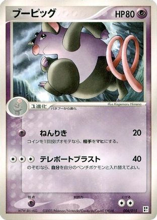 Grumpig 004/015 [Psychic Quick Construction Pack] Unlimited (Japanese)