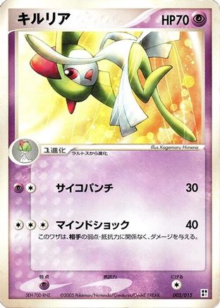 Kirlia 002/015 [Psychic Quick Construction Pack] Unlimited (Japanese)