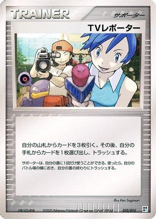 TV Reporter 010/015 [Water Quick Construction Pack] Unlimited (Japanese)