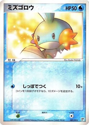 Mudkip 001/015 [Water Quick Construction Pack] Unlimited (Japanese)