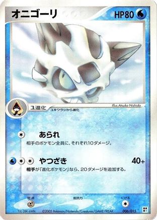 Glalie 006/015 [Water Quick Construction Pack] Unlimited (Japanese)