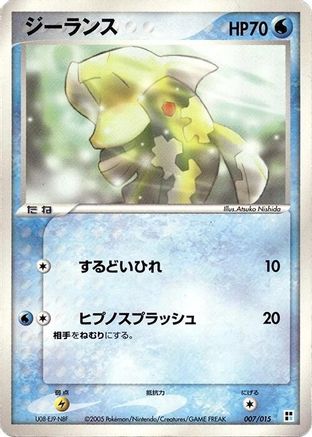 Relicanth 007/015 [Water Quick Construction Pack] Unlimited (Japanese)