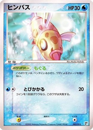 Feebas 003/015 [Water Quick Construction Pack] Unlimited (Japanese)