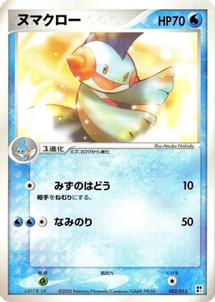 Marshtomp 002/015 [Water Quick Construction Pack] 1st Edition (Japanese)